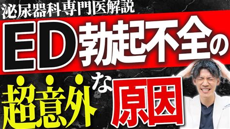 【衝撃！】ED(勃起不全)の原因と根本的治療法・治し方について。